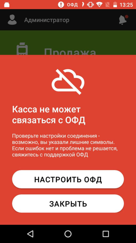 Обмен с облаком эвотор невозможен так как в данном магазине на терминалах не установлено приложение